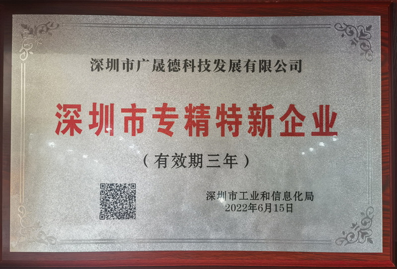 夜色在线视频专精特新企业认证