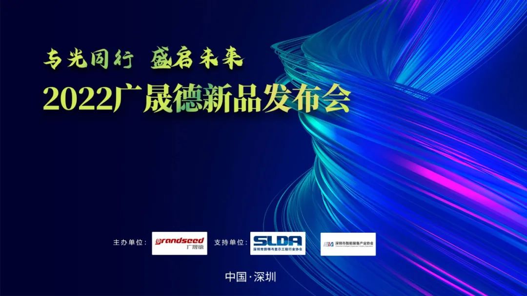 2022夜色在线视频柔性灯带智能生产线新品发布会圆满落幕！
